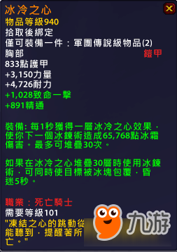 《魔獸世界》7.25死騎3系新橙測(cè)試：冰DK橙胸太強(qiáng)大或被nerf