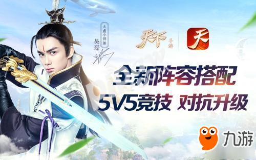 《天下》手游5V5競技場摘星樓即將開打!