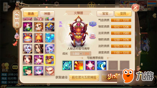 梦幻诛仙手游火麟兽培养解析 萌物萌萌哒