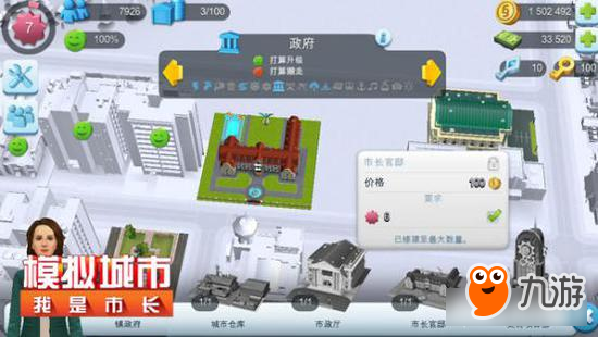 《模拟城市：我是市长》观光城市中的政府建筑