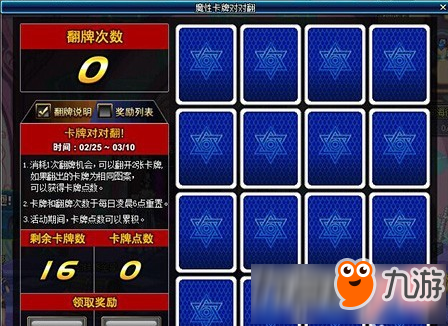 DNF2017魔音卡牌对对翻怎么玩? DNF2017魔音卡牌对对翻怎么玩?