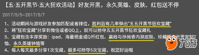 《王者荣耀》嬴政孙尚香内测皮肤获得方法