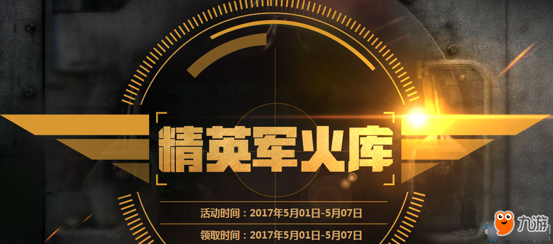 cf5月精英軍火庫活動網(wǎng)址 cf5月精英軍火庫活動