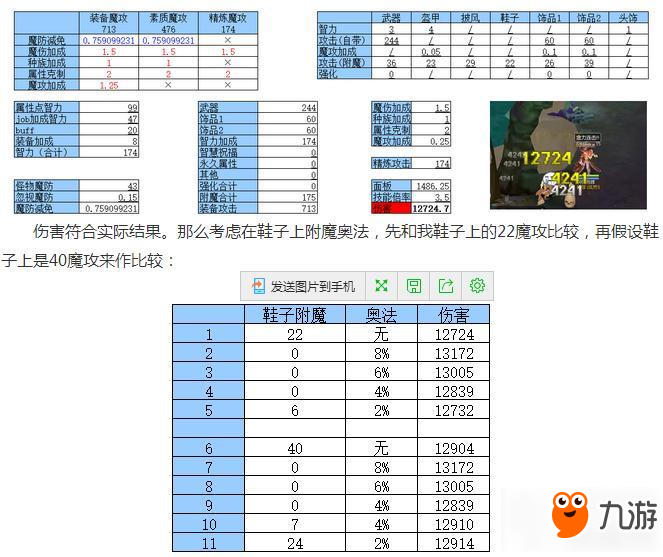 仙境傳說RO手游附魔奧法效果怎樣 附魔奧法效果分析