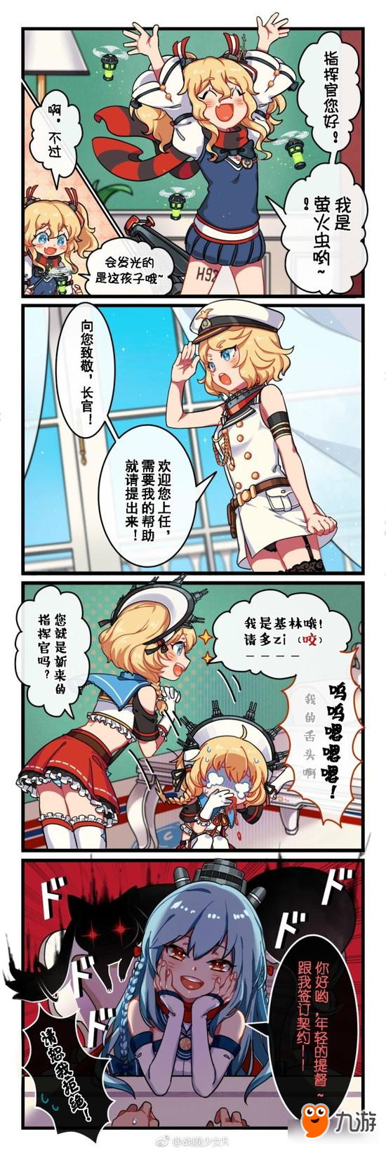 战舰少女R官方宣布连载漫画 你游崛起第一步