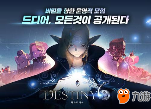 《Destiny 6》即将发布 一起来享受韩系超爽快动作乐趣吧