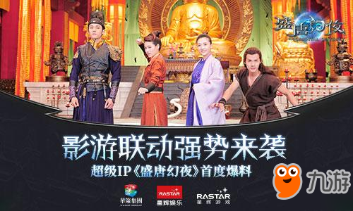 image.jpg 影游联动强势来袭 超级IP《盛唐幻夜》首度爆料