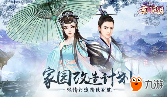 精致生活 《京门风月》家园改造计划