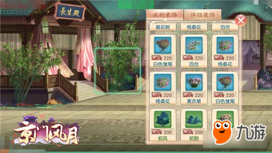 精致生活 《京门风月》家园改造计划