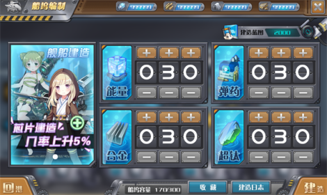 《星舰少女》星舰介绍