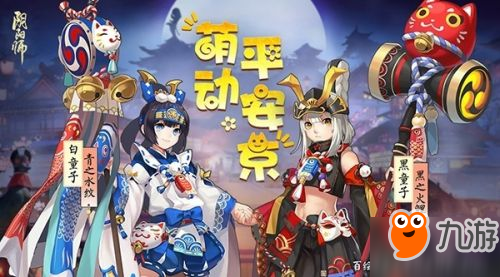 陰陽師6月1日更新內(nèi)容 黑白童子新皮膚上架