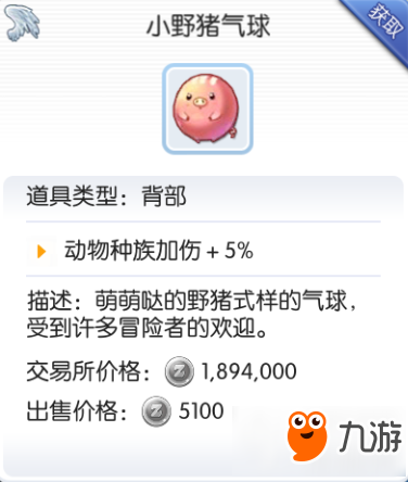 仙境傳說RO手游小野豬氣球屬性是什么 小野豬氣球屬性分析