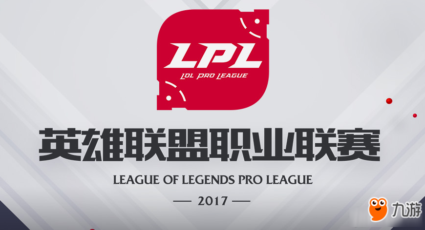 《LPL》2017夏季赛积分排行榜