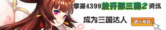 武将觉醒功能来袭《放开那三国2》5.31新版上线