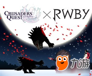 《克鲁赛德战记》6月1日新版上线 联动《RWBY》