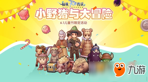 领只小野猪过六一！RO手游儿童节限定大冒险开启