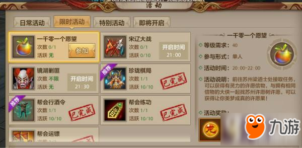 天龙八部手游一千零一个愿望怎么做 一千零一个愿望攻略