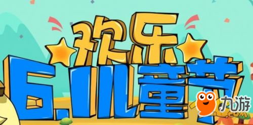 CF歡樂六一兒童節(jié)活動地址 CF六一活動獎勵詳情