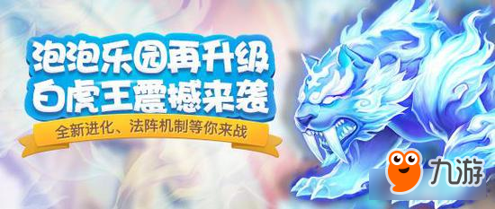 《梦幻西游》手游全新BOSS白虎王霸气登场