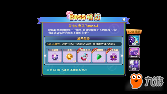 劲舞团生涯意外Boss战 第一章关卡5通关技巧