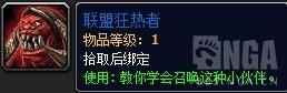 魔獸世界7.2.5聲威青銅駿馬怎么獲得?