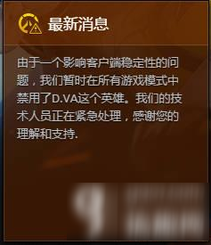 守望先鋒DVA暫時禁用嗎 DVA所有模式都無法使用