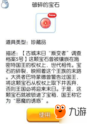 仙境傳說RO新玩法上線 珍藏品系統(tǒng)攻略說明