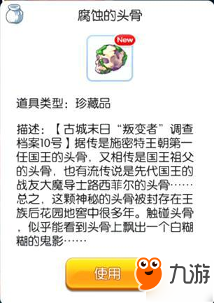 仙境傳說RO新玩法上線 珍藏品系統(tǒng)攻略說明