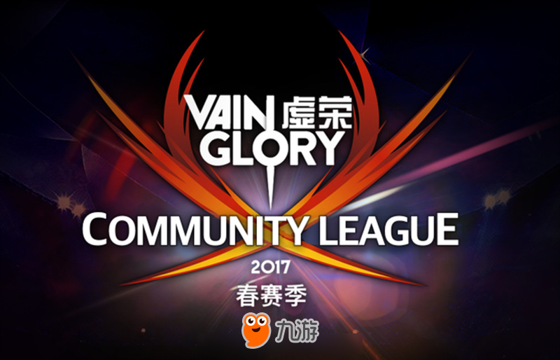 VCL春季赛季昨晚收官，Vainglory8将迎晋级之战！