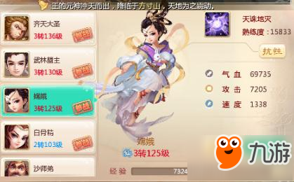 大话西游手游伙伴更新效果 大圣盟主嫦娥前后对比