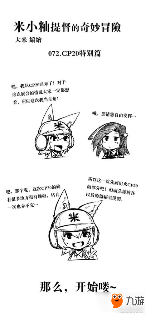 戰(zhàn)艦少女r大米的CP20漫畫