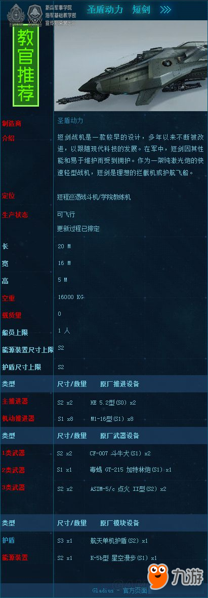 《星际公民》拦截机详细玩法介绍