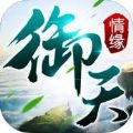 御天情缘