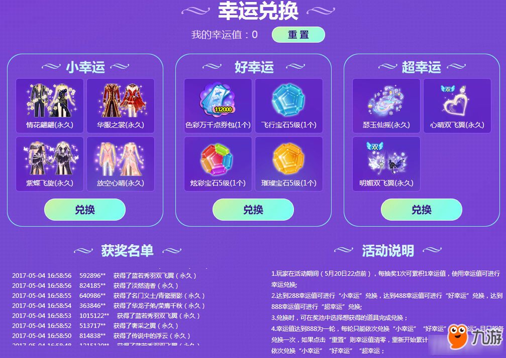 《QQ炫舞》炫舞梦工厂 九周年庆典演唱会