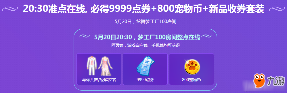 《QQ炫舞》炫舞梦工厂 九周年庆典演唱会