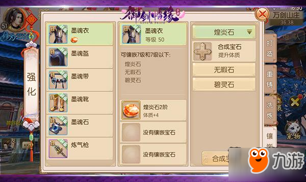 御剑情缘手游装备镶嵌系统功能介绍