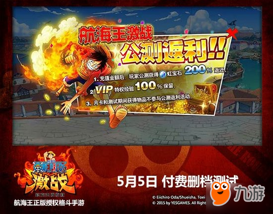 150万海迷集结!《航海王激战》今日开启测试