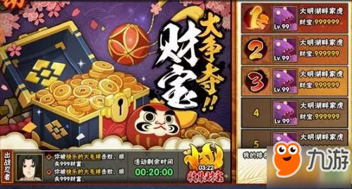 火影忍者手游财宝大争夺活动玩法攻略