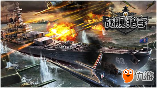 《战舰猎手》“舾装”完毕 5月18日实弹起航