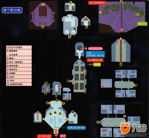 《空之轨迹3rd》攻略 空之轨迹3rd全迷宫地图流程攻略