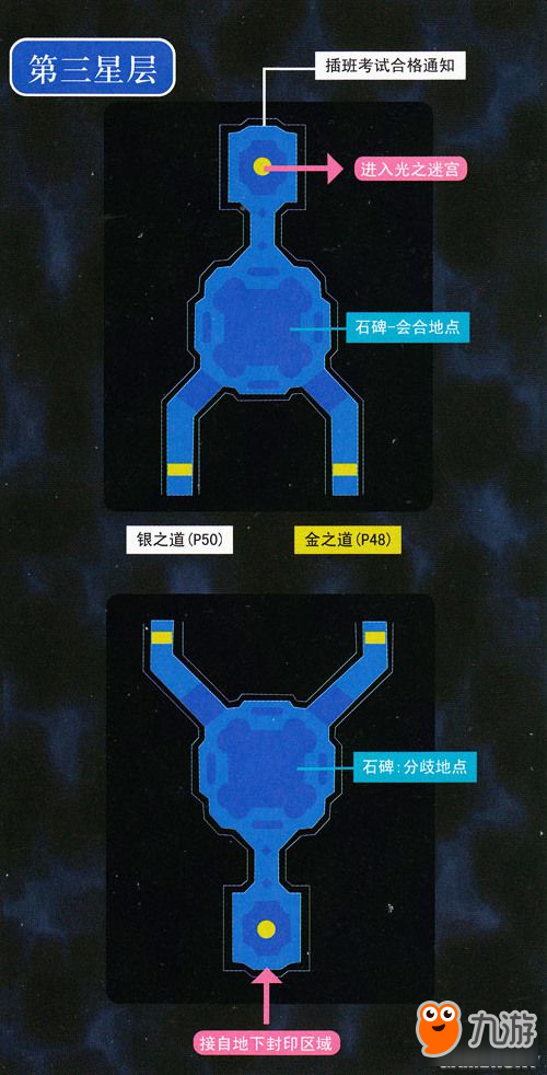 《空之轨迹3rd》攻略 空之轨迹3rd全迷宫地图流程攻略
