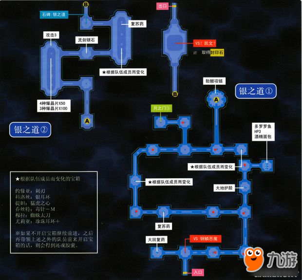 《空之軌跡3rd》攻略 空之軌跡3rd全迷宮地圖流程攻略