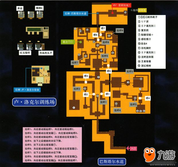 《空之轨迹3rd》攻略 空之轨迹3rd全迷宫地图流程攻略