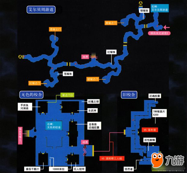 《空之轨迹3rd》攻略 空之轨迹3rd全迷宫地图流程攻略