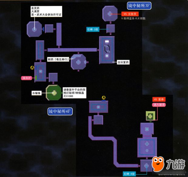 《空之轨迹3rd》攻略 空之轨迹3rd全迷宫地图流程攻略