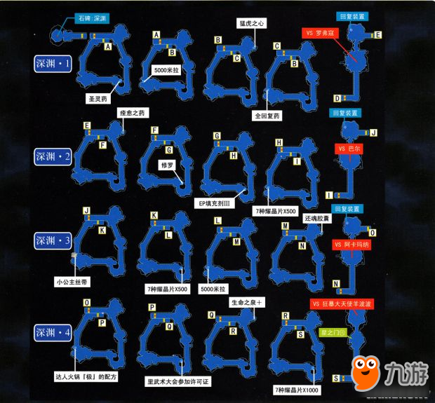 《空之轨迹3rd》攻略 空之轨迹3rd全迷宫地图流程攻略