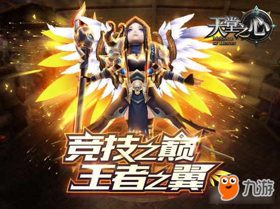 实时对战 《天堂之心》全平台测试火热进行中