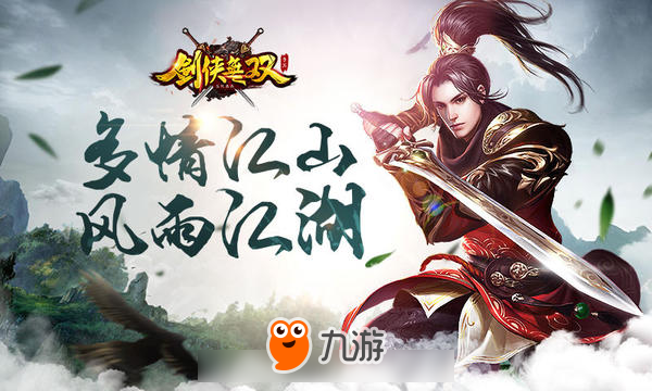 问鼎武侠大片 《剑侠无双》类电影宣传片来袭