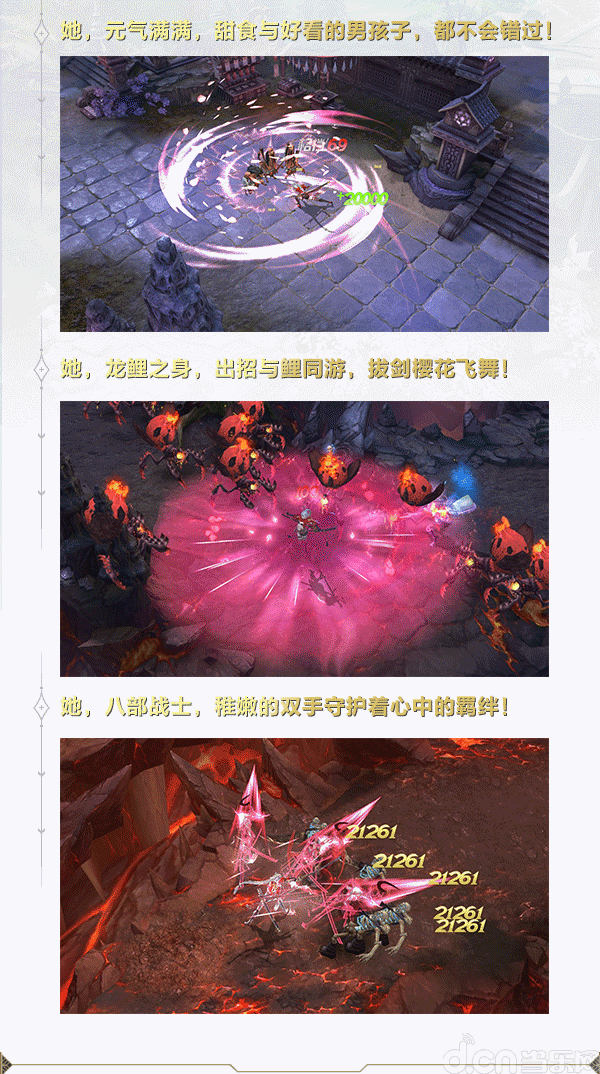 “龙女参上”《镇魔曲》手游首部大型资料片倾情上线