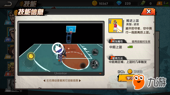 投篮才是全部 街头篮球手游海盗技能选择攻略